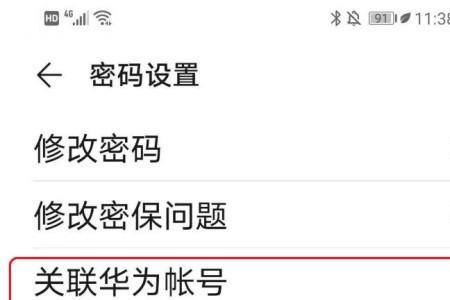 华为帐号如何售卖