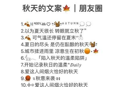 秋天养肺发朋友圈的文案