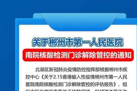 2月2日从郴州回东莞要核酸证明吗