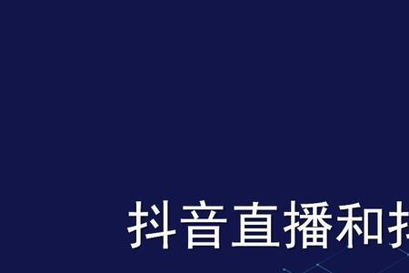 刷抖音往上刷还是下刷