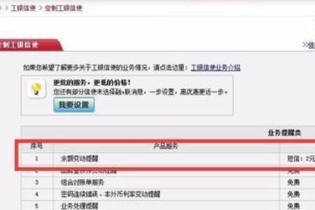 帐户变动通知服务是怎么回事