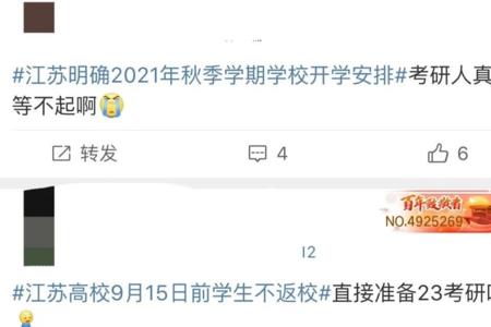 江苏哪十所大学不开学