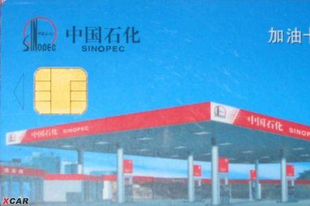 中石化大厦可以办加油卡吗