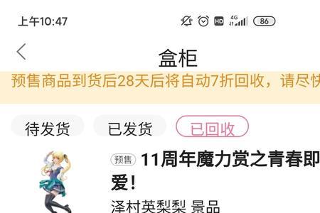 b站魔力赏预售什么时候发货