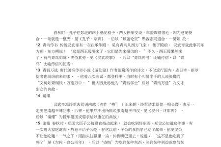 钻营取巧典故