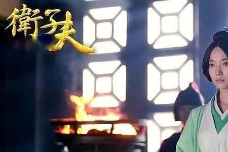 卫子夫临死前的一段话
