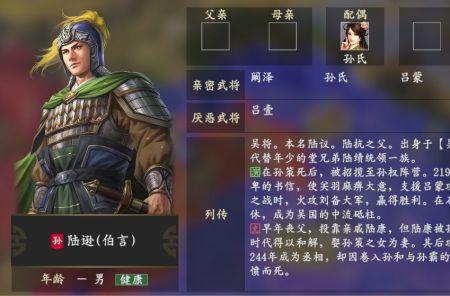 三国志用陆逊还是周瑜当主将