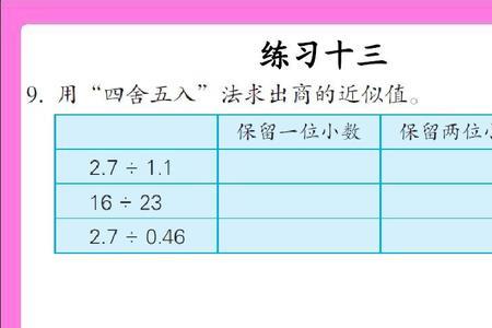 四舍和四舍五入是同一个意思吗