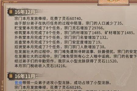 鬼谷八荒怎么让散修进宗门