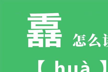 囗三舌可以分解成几个汉字