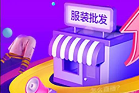 直播预售的衣服能信吗