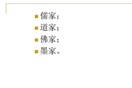 儒家和道家基本思想