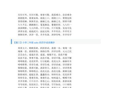 扬什么去四字成语