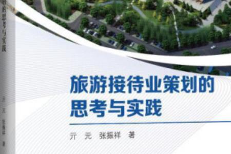 旅游接待业的基本特征