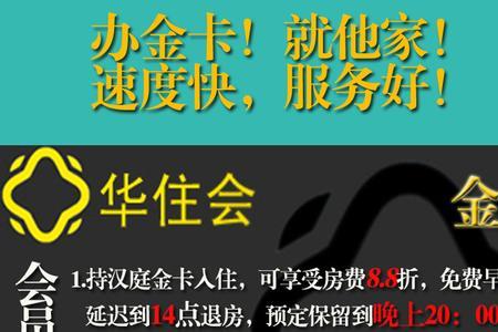 华住金卡怎么升级铂金卡
