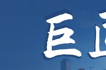 制造能力怎么形容