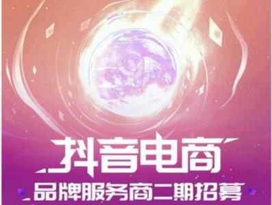 抖音电商的音浪是真的吗