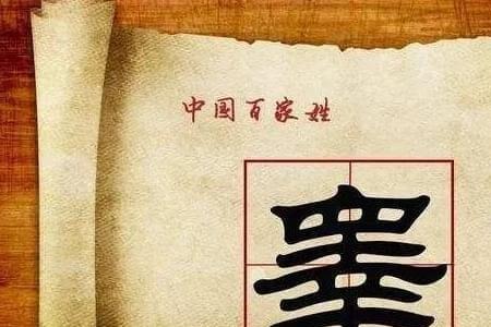 百家姓里的jiong怎么写