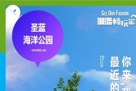 圣蓝海洋公园游玩顺序