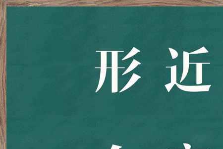 众字是轴对称汉字吗