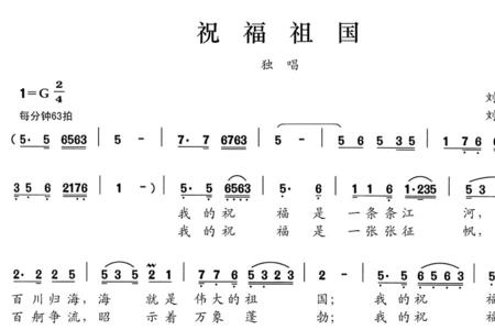 祝福祖国男女合唱原唱