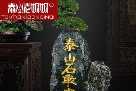 泰山石敢当脏了能擦吗