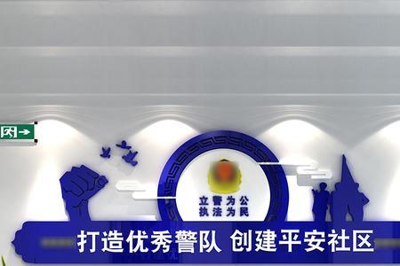 派出所党建八个字口号
