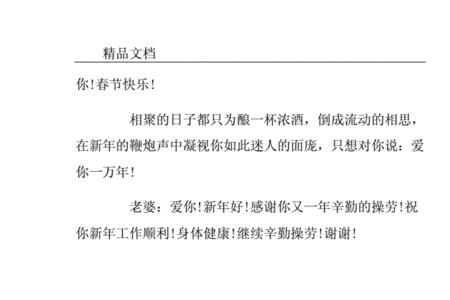 恭喜媳妇考上编制祝福语