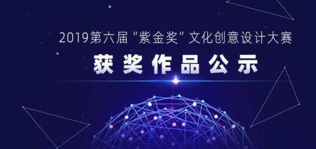紫金文华奖获得者