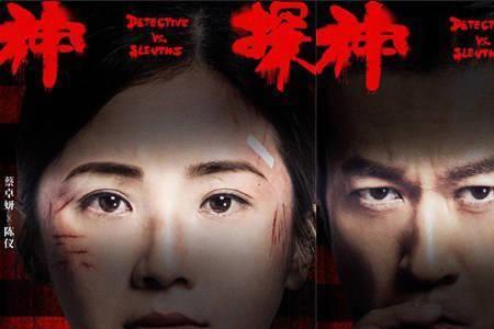 神探大战神探是什么意思