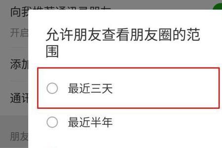 朋友圈保持一周怎么设置