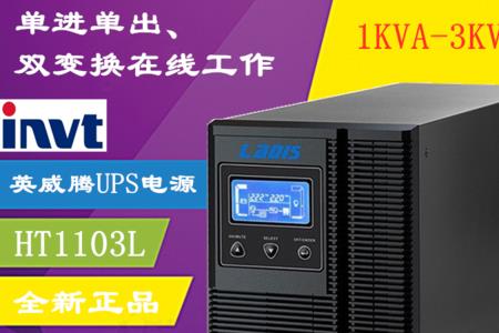 英威腾ups开机顺序