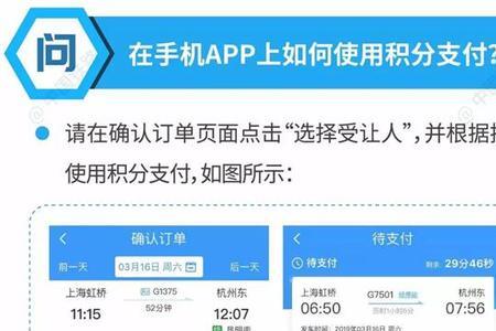 12306积分发放规则