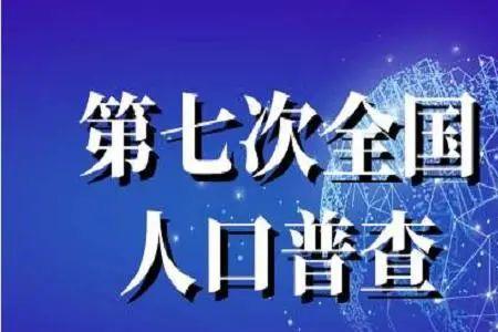人口普查后人口减少的根本原因
