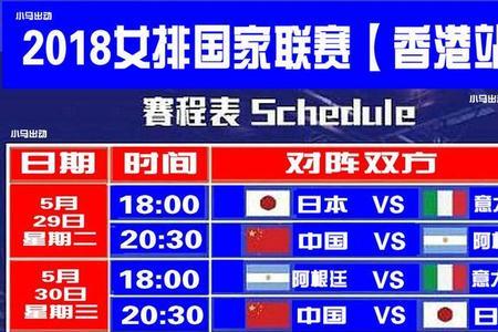女排8月份赛程表
