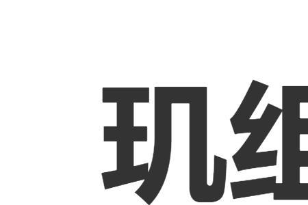 玑晶什么意思