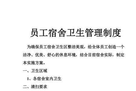 怎么写宿舍管理方案