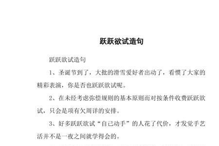用跃扑摔倒跳按张开造句有动作