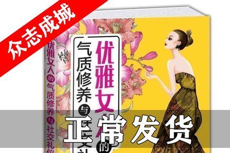女人怎样提升自己的价值和魅力