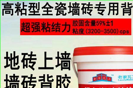 1200*600瓷砖上墙用什么瓷砖胶