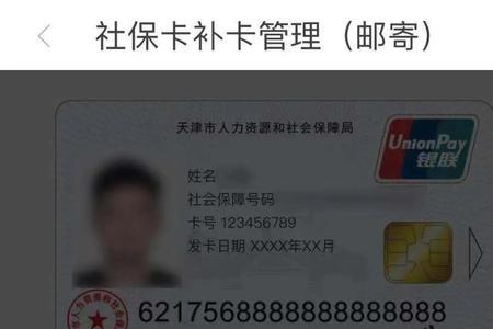 社会保障卡金融账户被冻结
