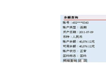 金融账户余额与账户总余额区别