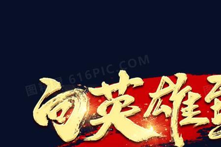 向你们致敬什么意思