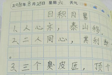 一个篱笆三个桩谁写的
