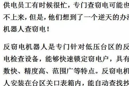 怎么查住户偷公用电