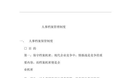 人事档案卷数是什么