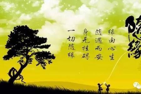 失去缘分的经典成语
