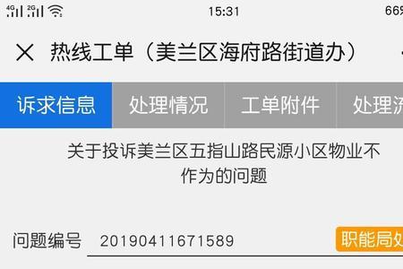 12345投诉物业不管用怎么办