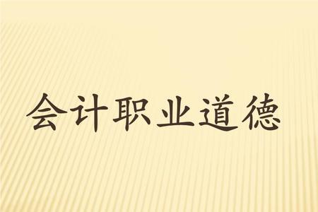 会计的职业理想是什