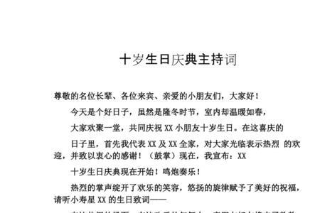 孙女十岁生日爷爷致辞